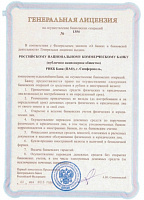 Генеральная лицензия банку РНКБ №1354