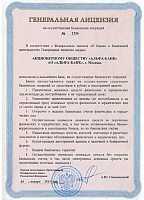 Генеральная лицензия банку Альфа Банк №1326