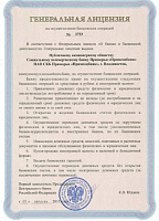 Генеральная лицензия банку Примсоцбанк №2733