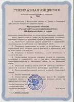 Генеральная лицензия банку Россельхозбанк №3349