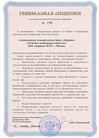 Генеральная лицензия банку Держава №2738