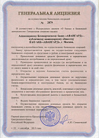 Генеральная лицензия банку Авангард №2879