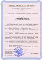 Генеральная лицензия банку Газпромбанк №354