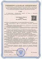 Универсальная лицензия банку Т-Банк №2673