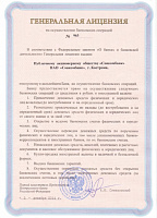 Генеральная лицензия банку Совкомбанк №963