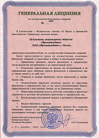 Генеральная лицензия банку Промсвязьбанк №3251